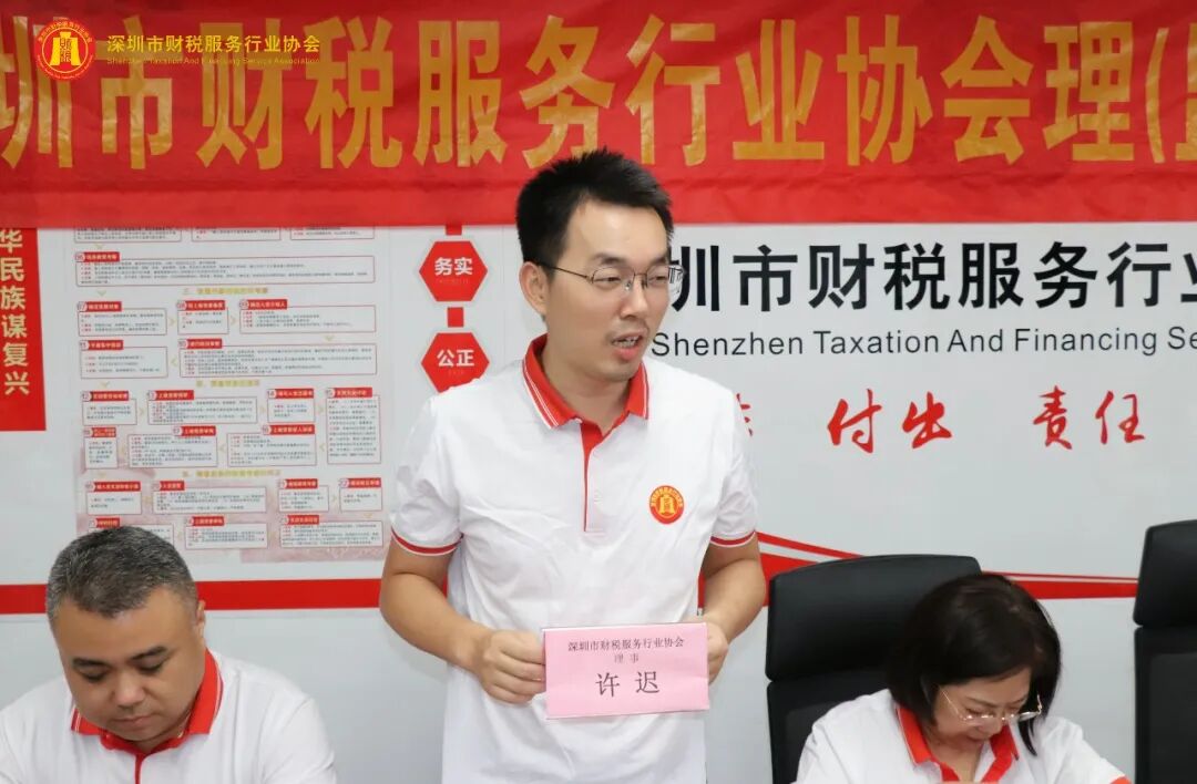 深圳市财税服务行业协会第三届第三次理（监）事会会议圆满召开
