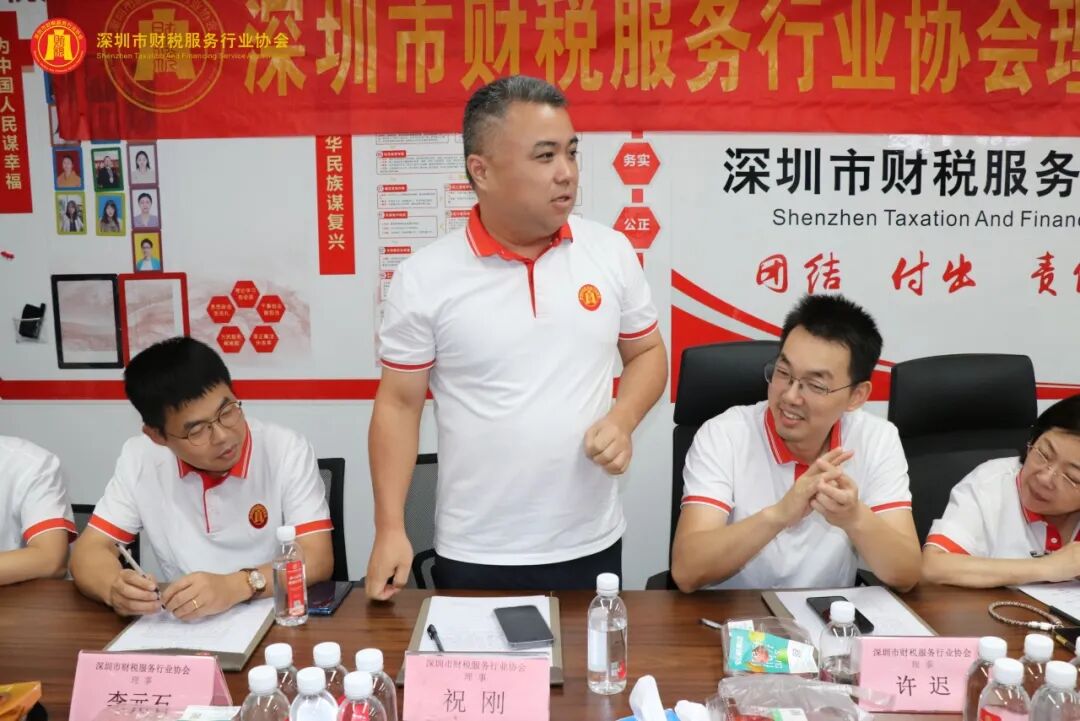 深圳市财税服务行业协会第三届第三次理（监）事会会议圆满召开