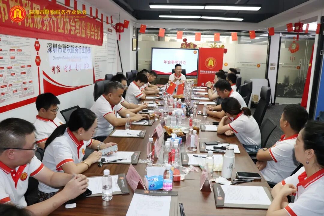 深圳市财税服务行业协会第三届第三次理（监）事会会议圆满召开