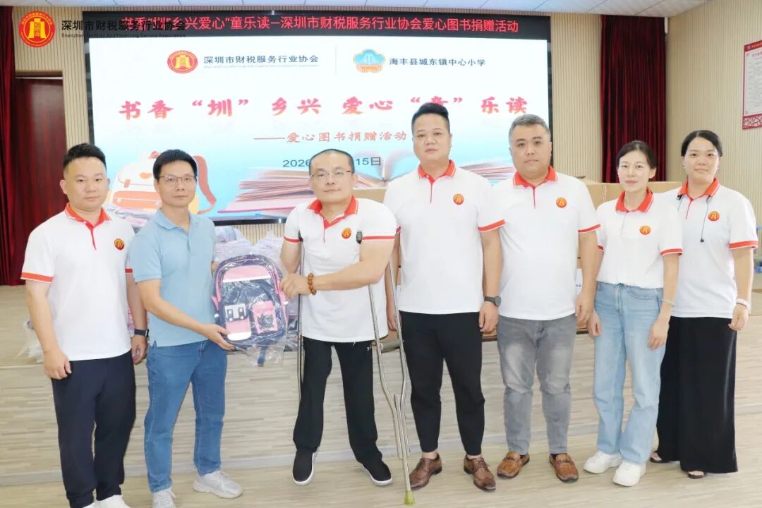 协会动态丨深圳市财税服务行业协会爱心图书捐赠活动