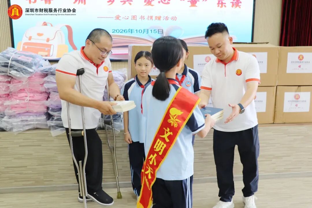 协会动态丨深圳市财税服务行业协会爱心图书捐赠活动