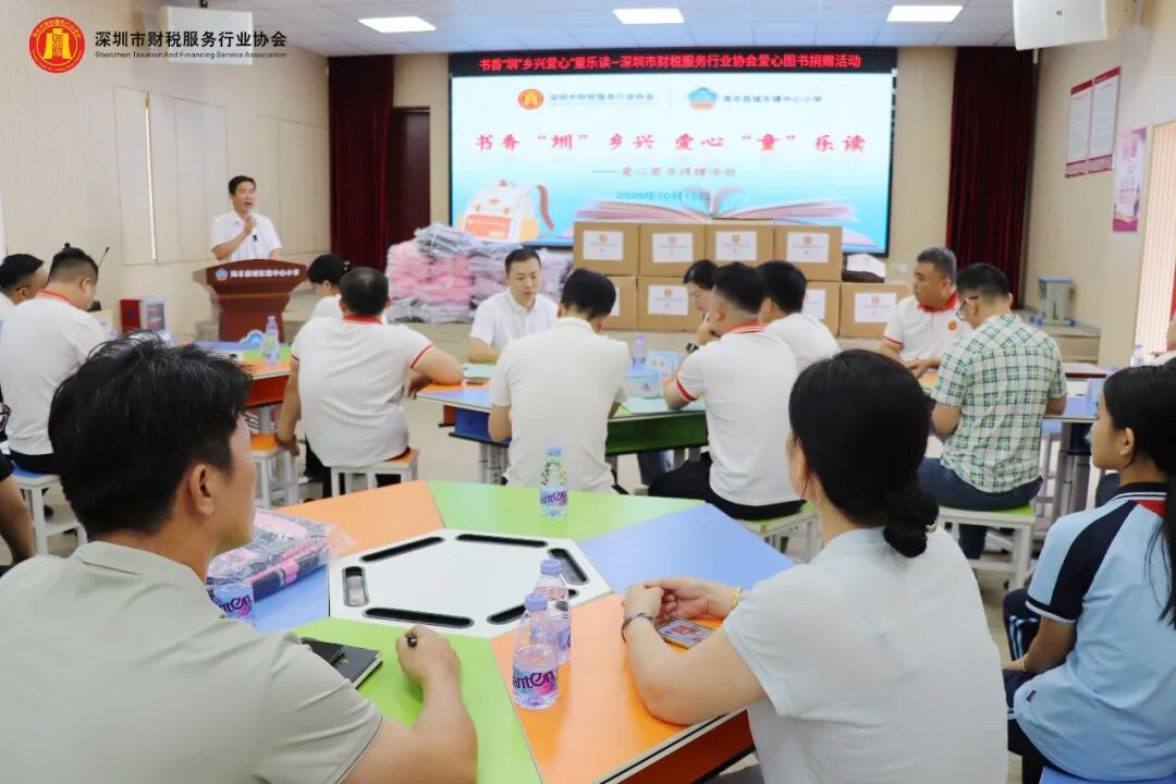 协会动态丨深圳市财税服务行业协会爱心图书捐赠活动