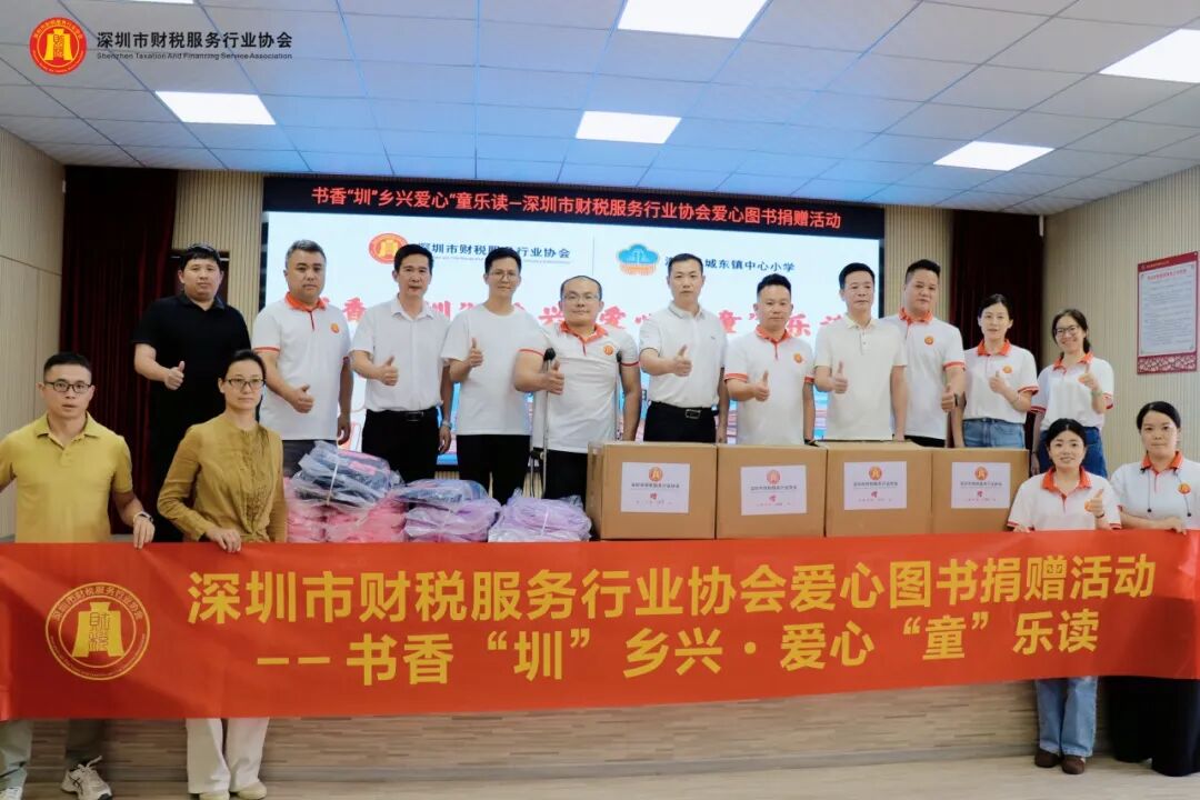 协会动态丨深圳市财税服务行业协会爱心图书捐赠活动