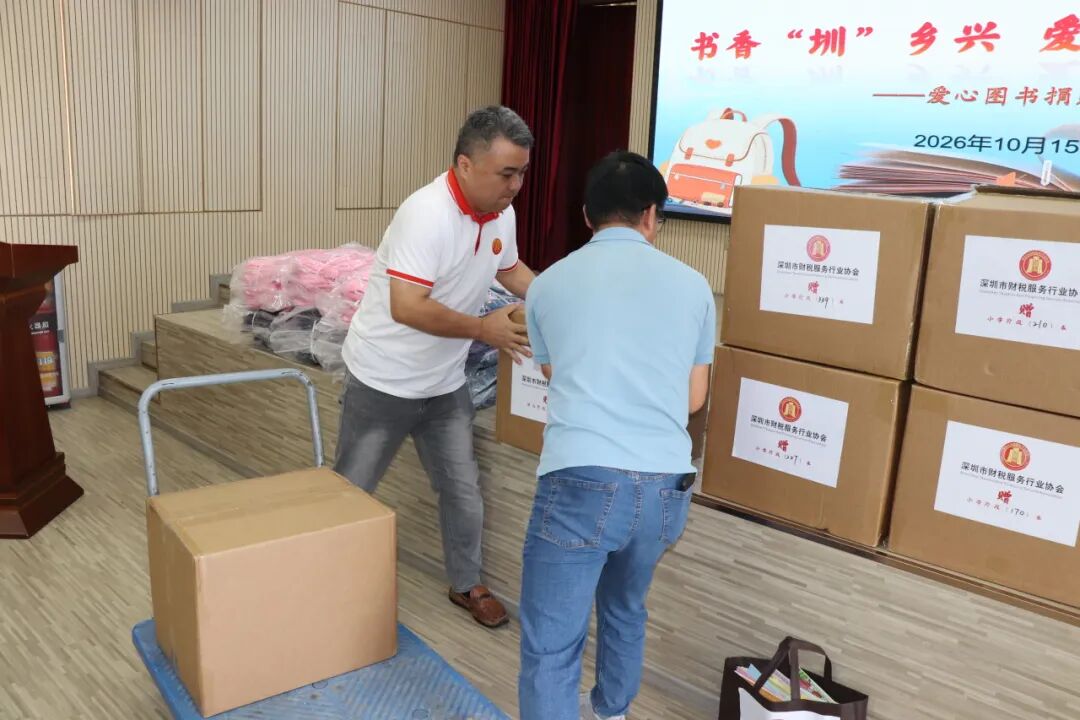 协会动态丨深圳市财税服务行业协会爱心图书捐赠活动