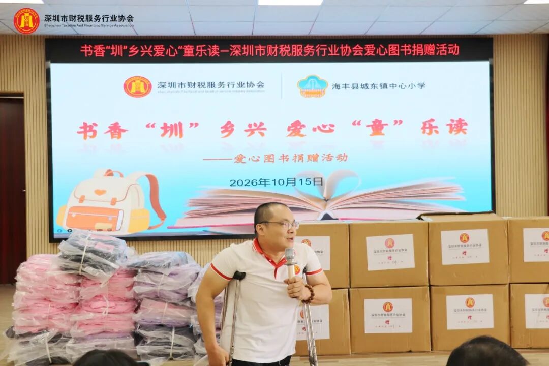 协会动态丨深圳市财税服务行业协会爱心图书捐赠活动