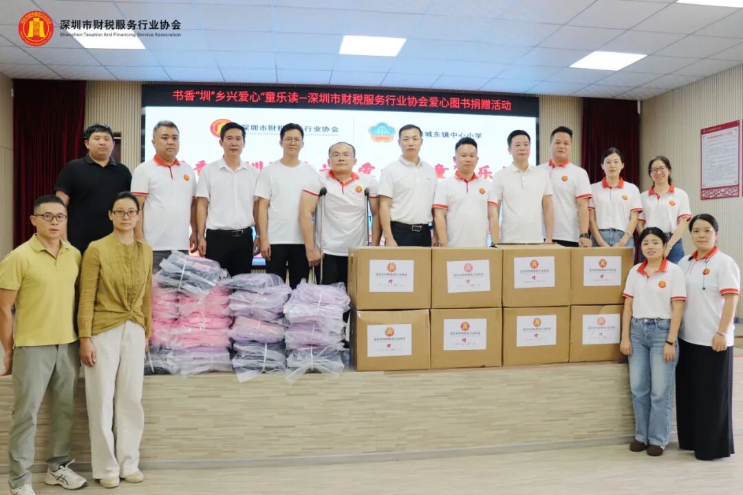协会动态丨深圳市财税服务行业协会爱心图书捐赠活动
