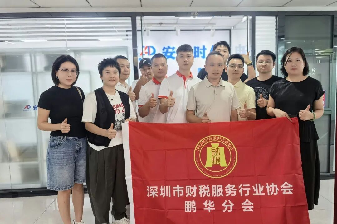 协会动态|聚力促交流，携手赢发展——鹏华分会走访活动