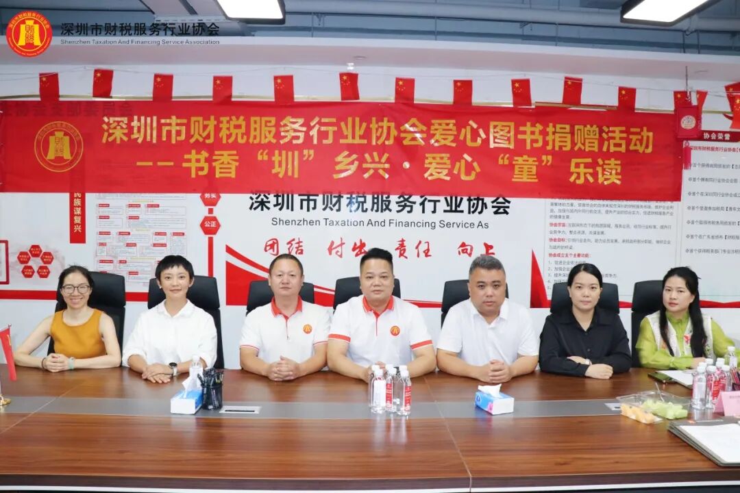 协会动态|书香筑梦，财税向善——爱心企业牌匾颁牌仪式