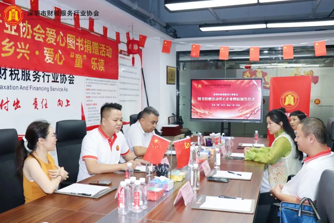 协会动态|书香筑梦，财税向善——爱心企业牌匾颁牌仪式
