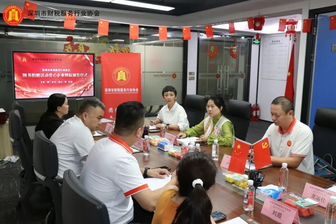 协会动态|书香筑梦，财税向善——爱心企业牌匾颁牌仪式