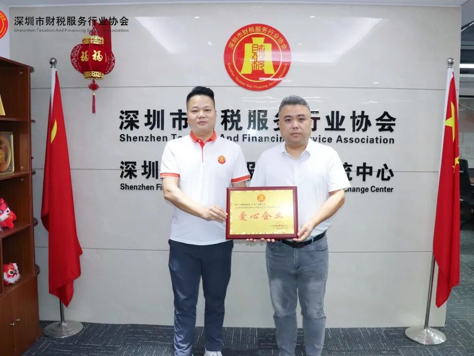 协会动态|书香筑梦，财税向善——爱心企业牌匾颁牌仪式