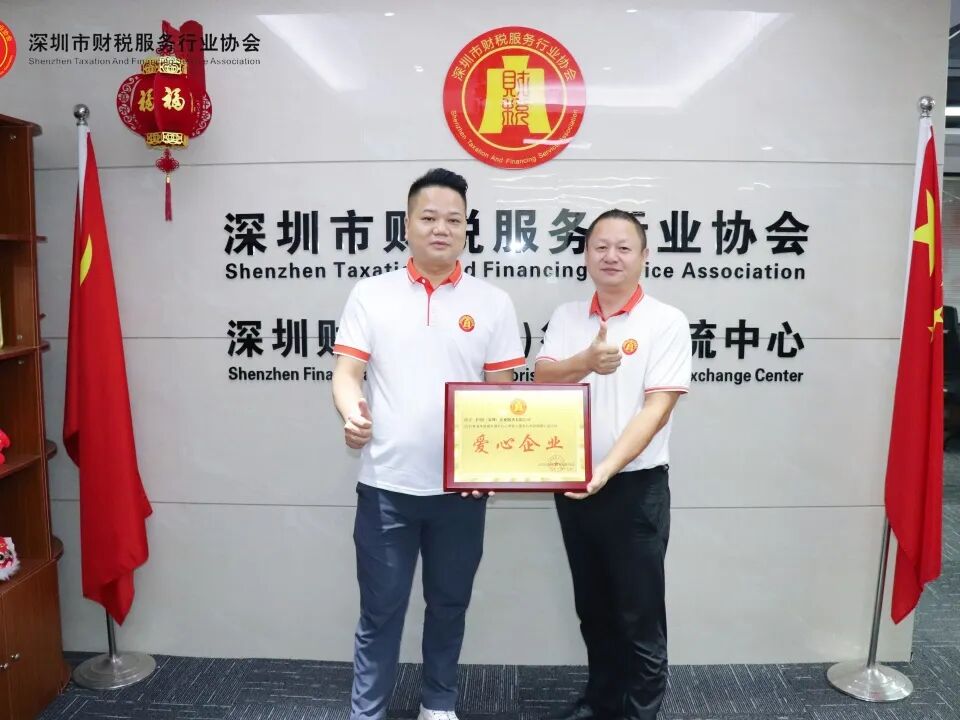协会动态|书香筑梦，财税向善——爱心企业牌匾颁牌仪式