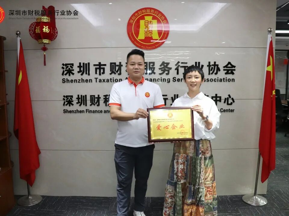 协会动态|书香筑梦，财税向善——爱心企业牌匾颁牌仪式