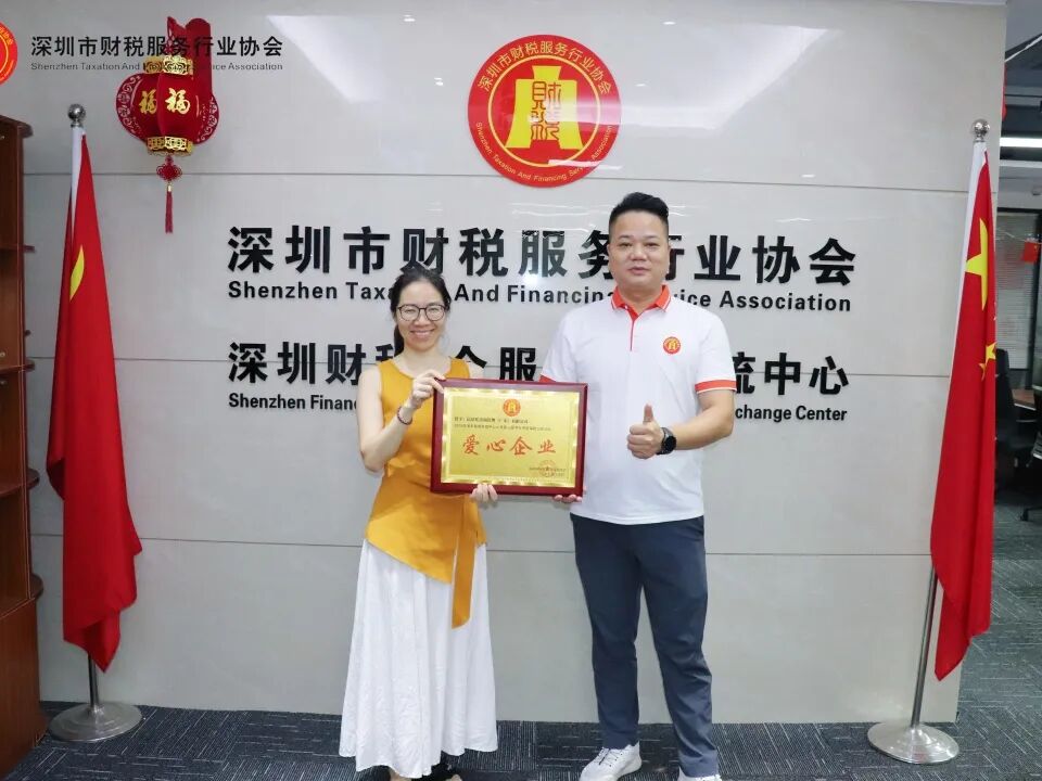 协会动态|书香筑梦，财税向善——爱心企业牌匾颁牌仪式