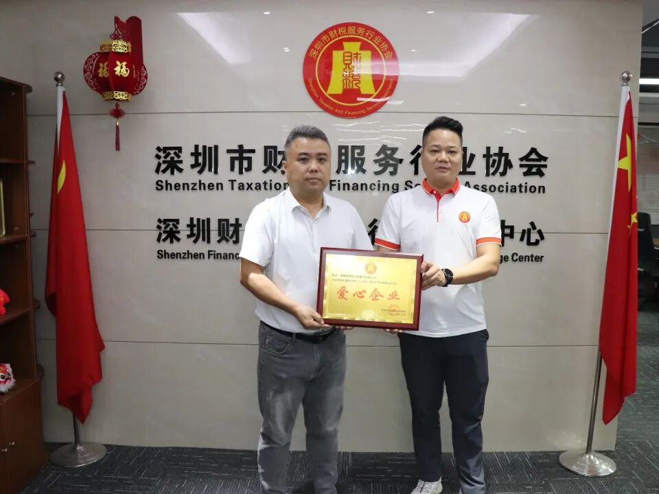 协会动态|书香筑梦，财税向善——爱心企业牌匾颁牌仪式