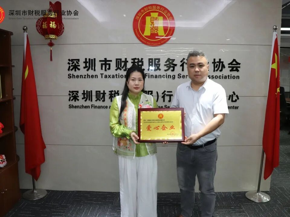 协会动态|书香筑梦，财税向善——爱心企业牌匾颁牌仪式