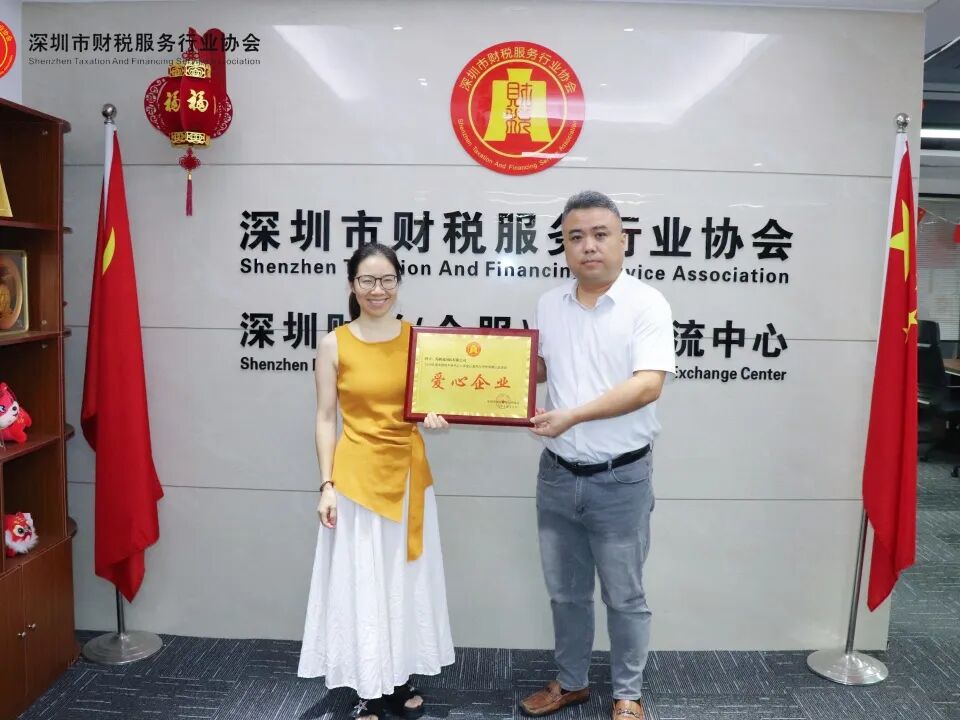 协会动态|书香筑梦，财税向善——爱心企业牌匾颁牌仪式