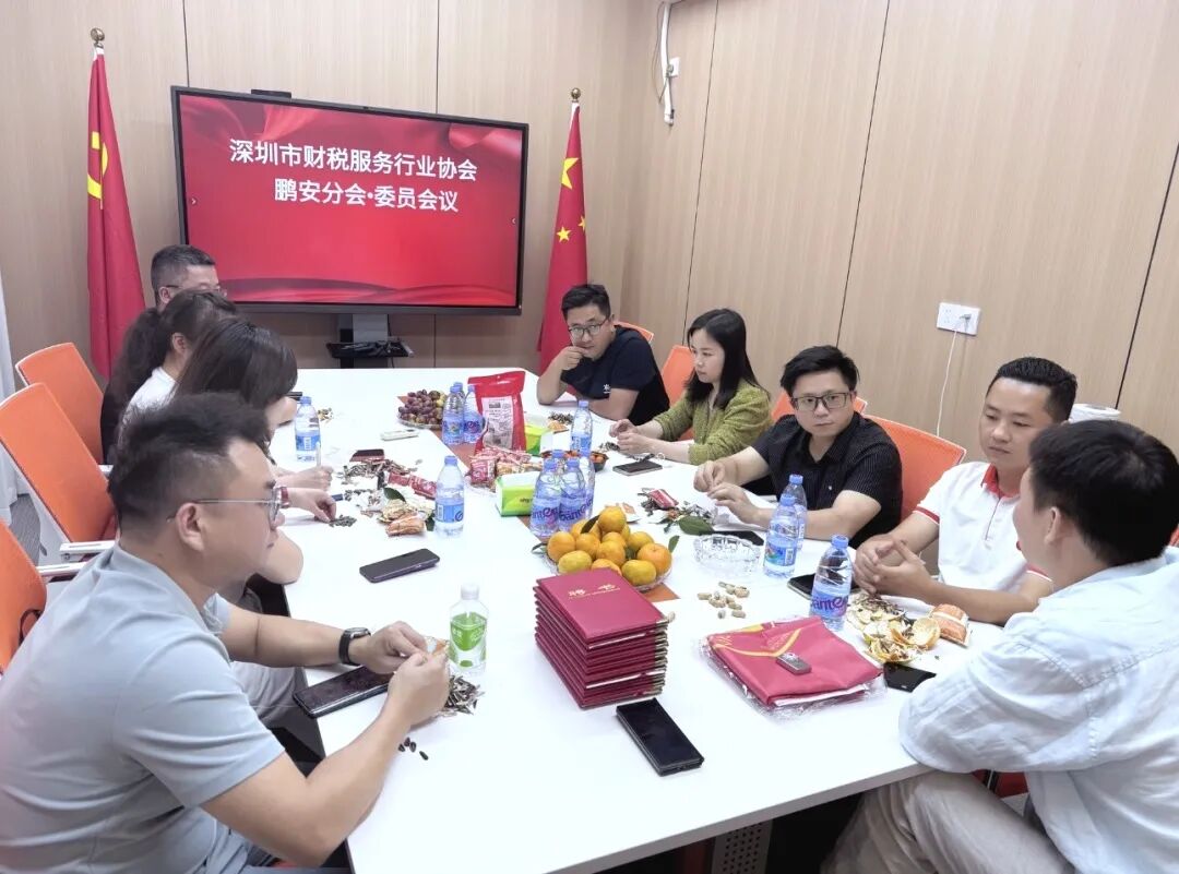 协会动态|凝聚共识 务实行动——鹏安分会第四季度委员会议